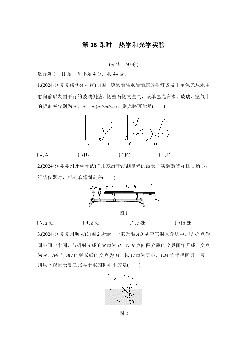 第18课时　热学和光学实验